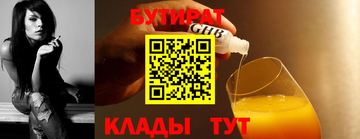 Йошкар-Ола  Бутират 99%  Вход с VPN 