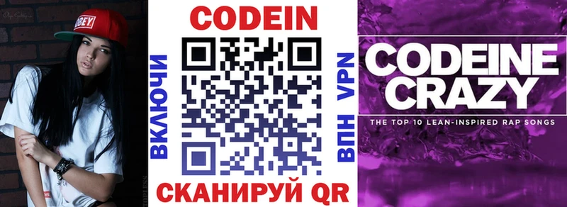 Кодеиновый сироп Lean Purple Drank  Йошкар-Ола 