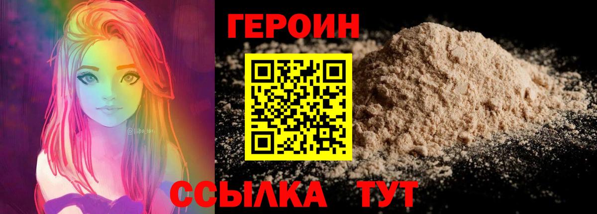 ГЕРОИН хмурый Йошкар-Ола