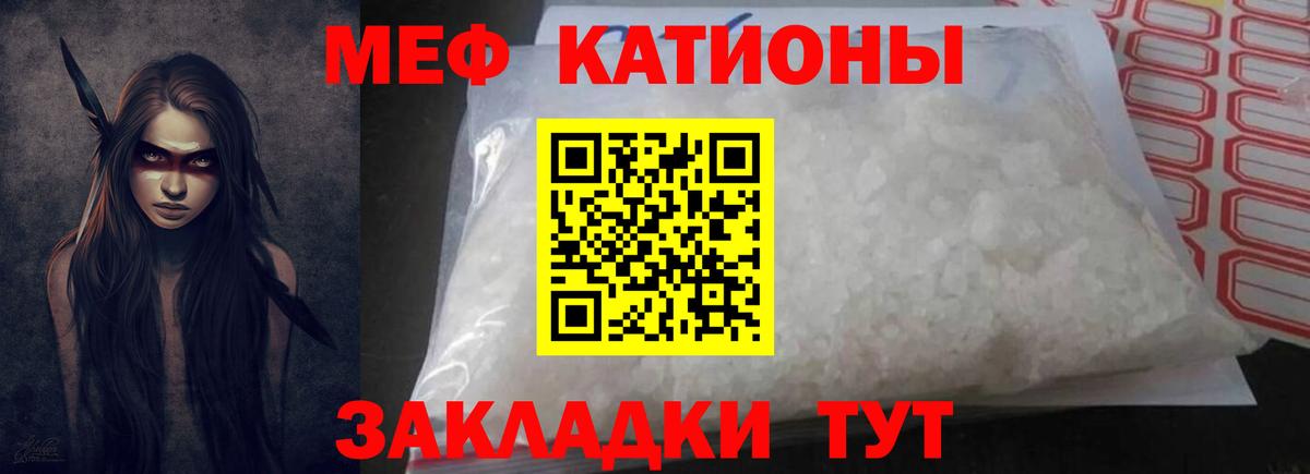 Меф мяу мяу мука Йошкар-Ола
