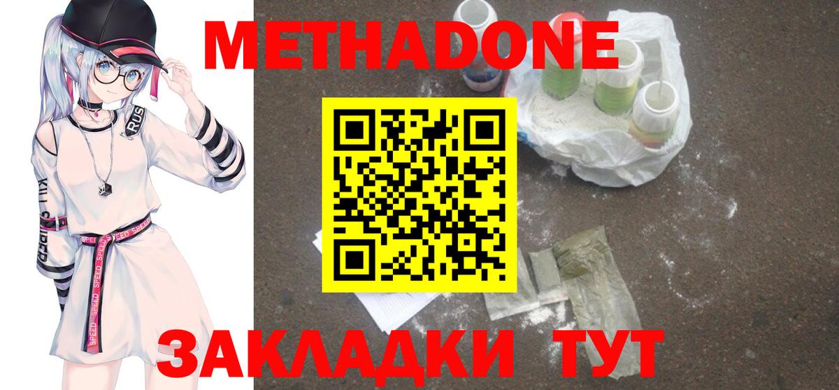 МЕТАДОН VHQ  Вход с VPN  Йошкар-Ола  Метадон VHQ 